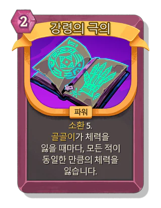 강령의 극의
