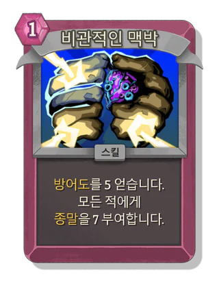 비관적인 맥박