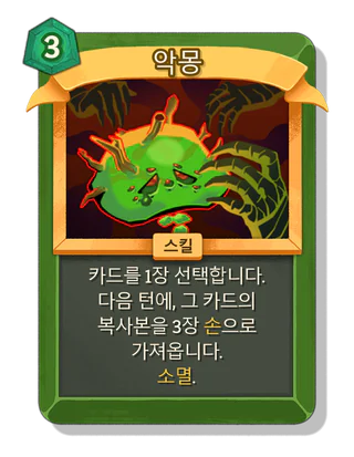악몽