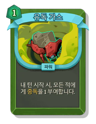 유독 가스