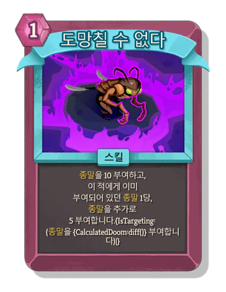 도망칠 수 없다