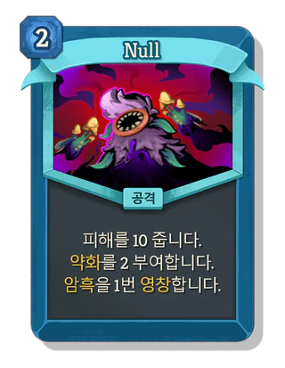 Null