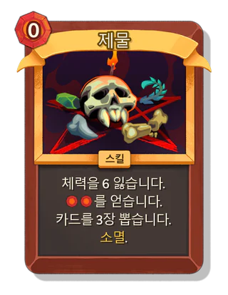 제물