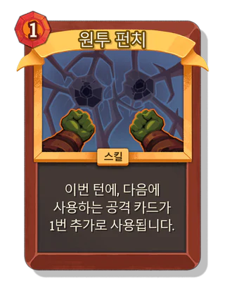 원투 펀치