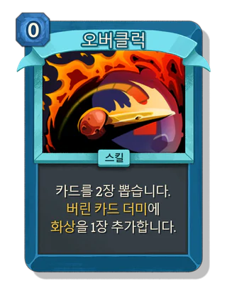 오버클럭
