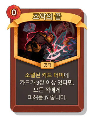 조약의 끝