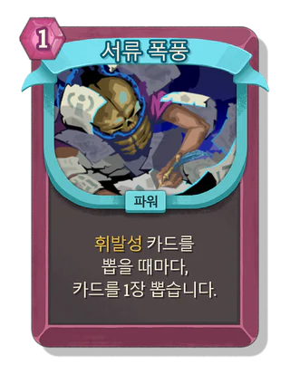 서류 폭풍