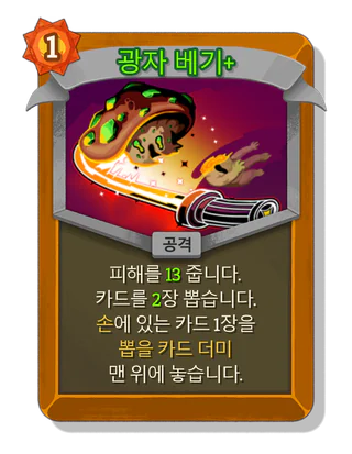 광자 베기 +