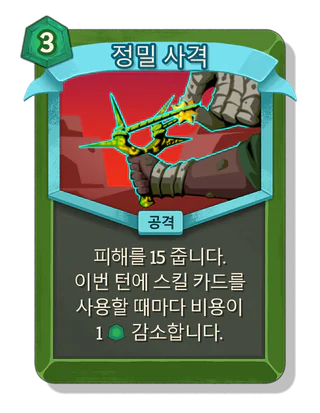 정밀 사격