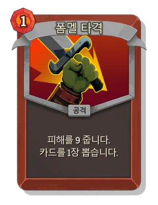 폼멜 타격