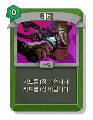 예비