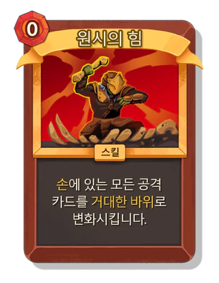 원시의 힘