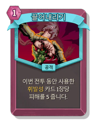 끌어내리기