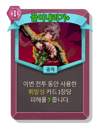 끌어내리기 +