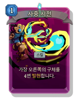 사중 시전