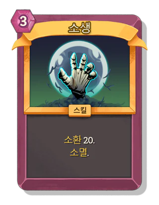 소생