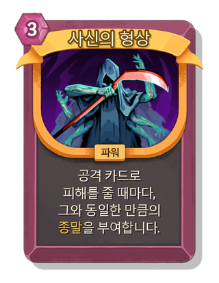 사신의 형상