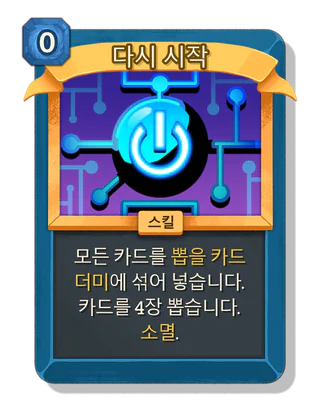 다시 시작