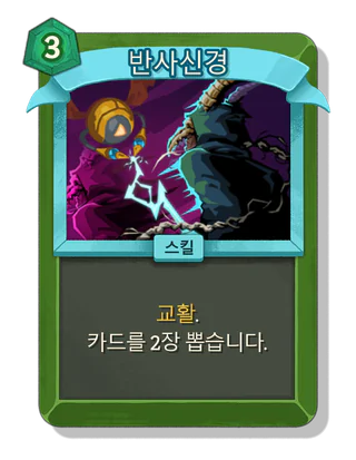 반사신경