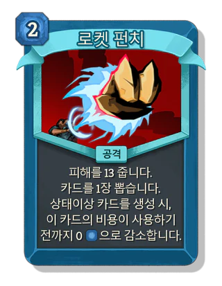 로켓 펀치