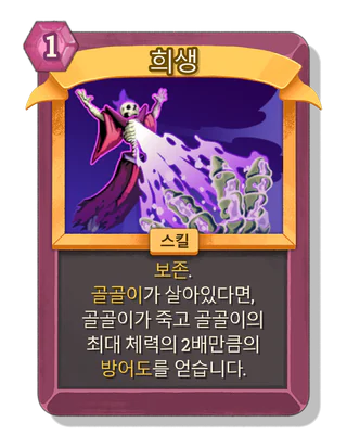 희생