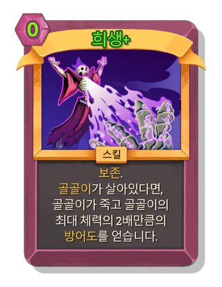 희생 +