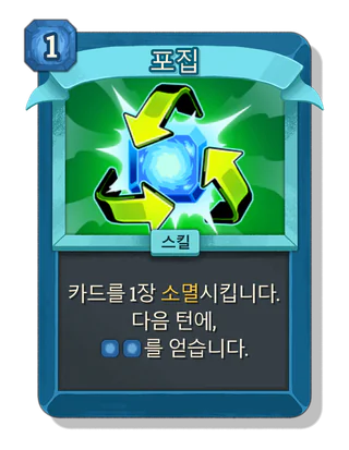 포집