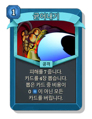 긁어내기
