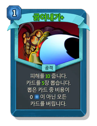 긁어내기 +