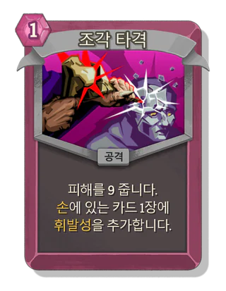 조각 타격