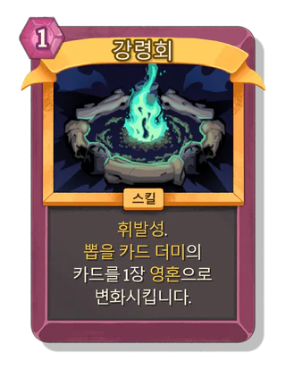 강령회