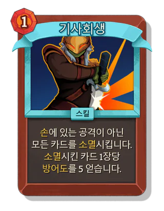 기사회생