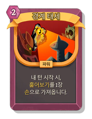 경계 태세