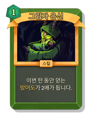 그림자 은신