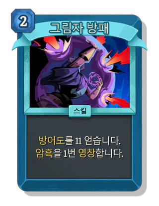 그림자 방패