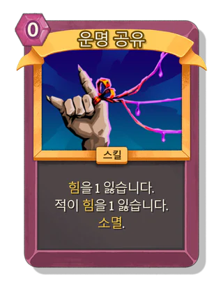 운명 공유