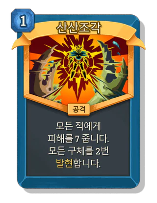 산산조각