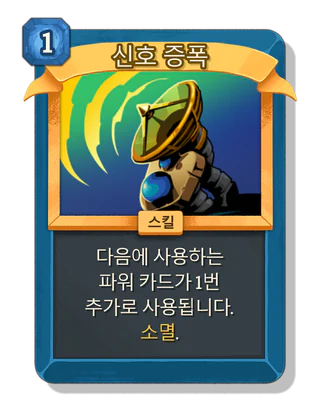 신호 증폭
