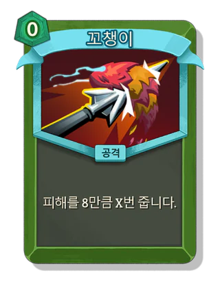 꼬챙이