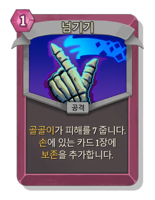 넘기기
