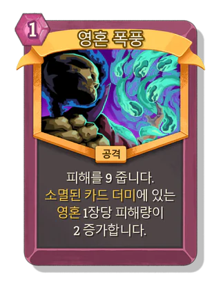 영혼 폭풍