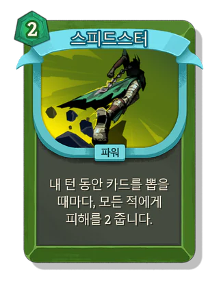 스피드스터