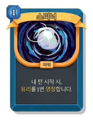 스피너
