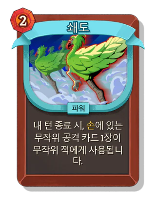 쇄도