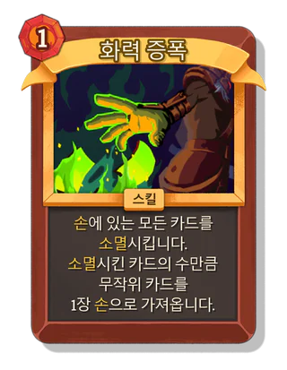 화력 증폭
