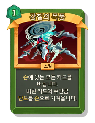 강철의 폭풍