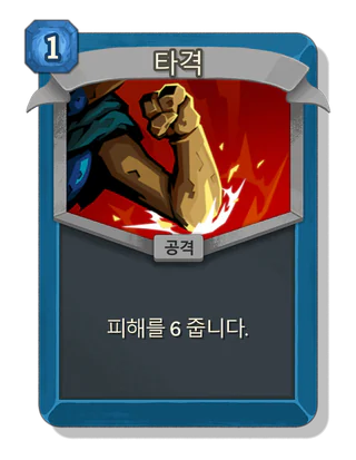 타격