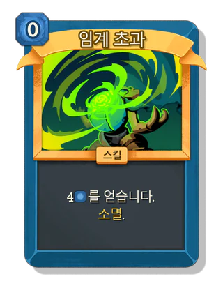 임계 초과
