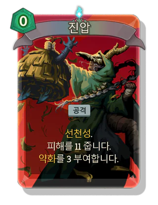진압