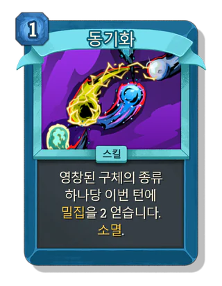 동기화